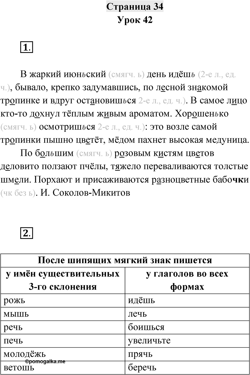 Страница 34 — решение 1
