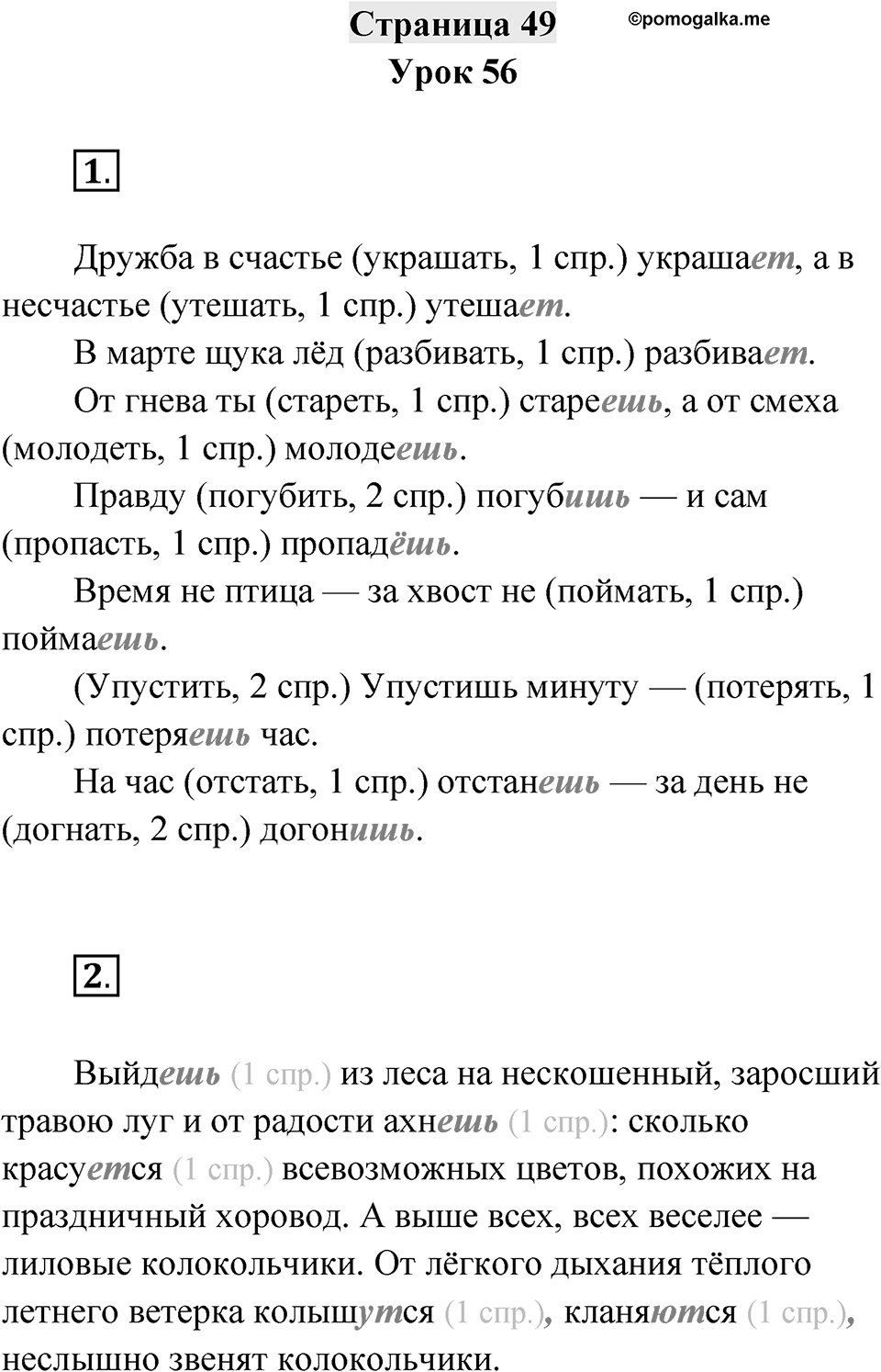 Страница 49 — решение 1