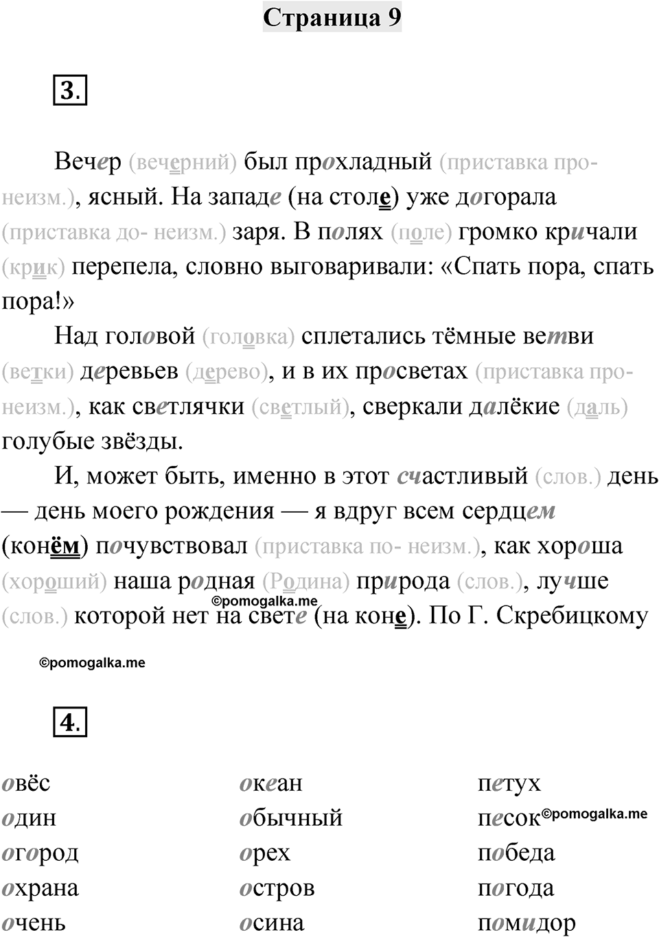 Страница 9 — решение 1