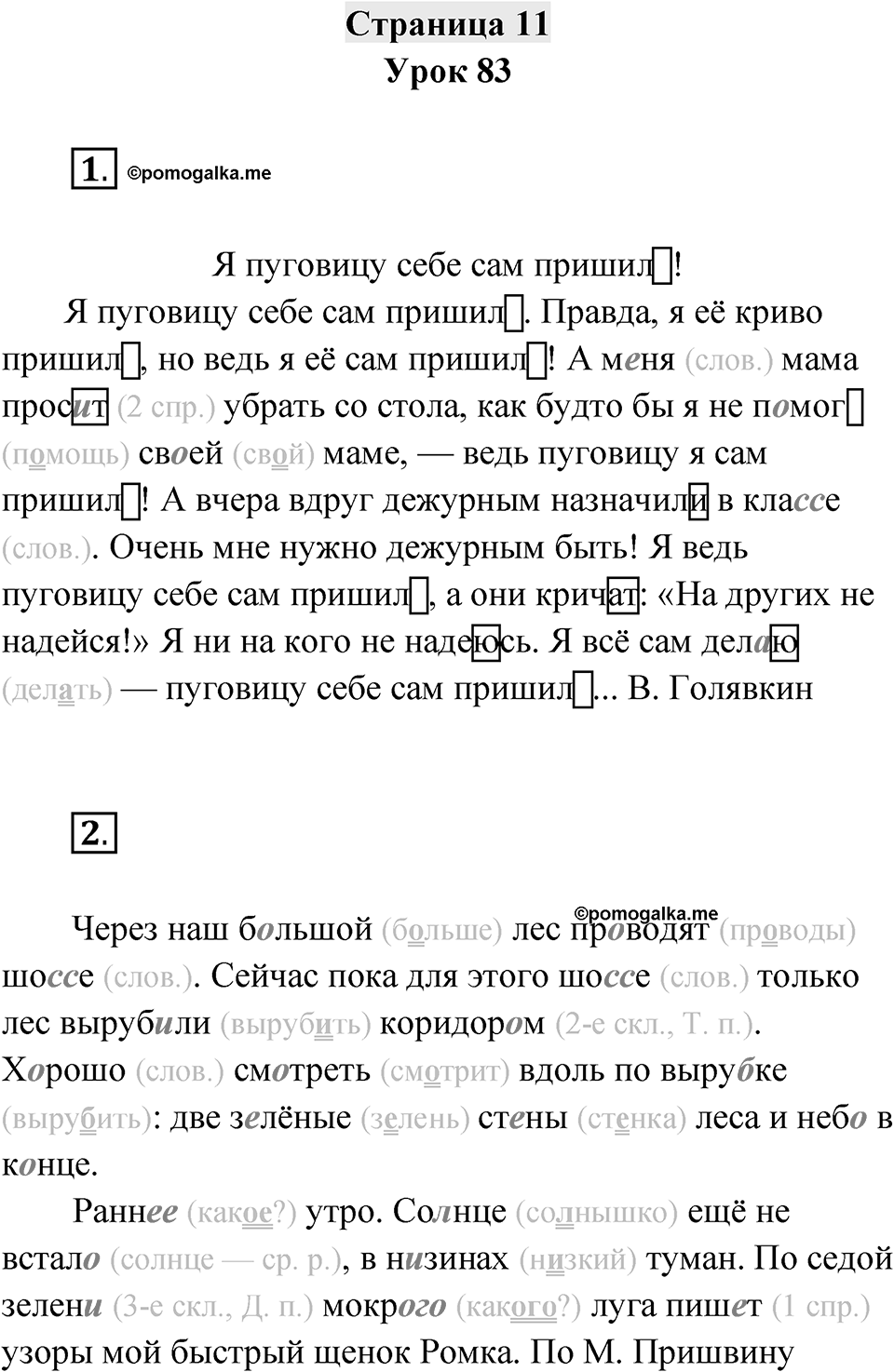 Страница 11 — решение 1