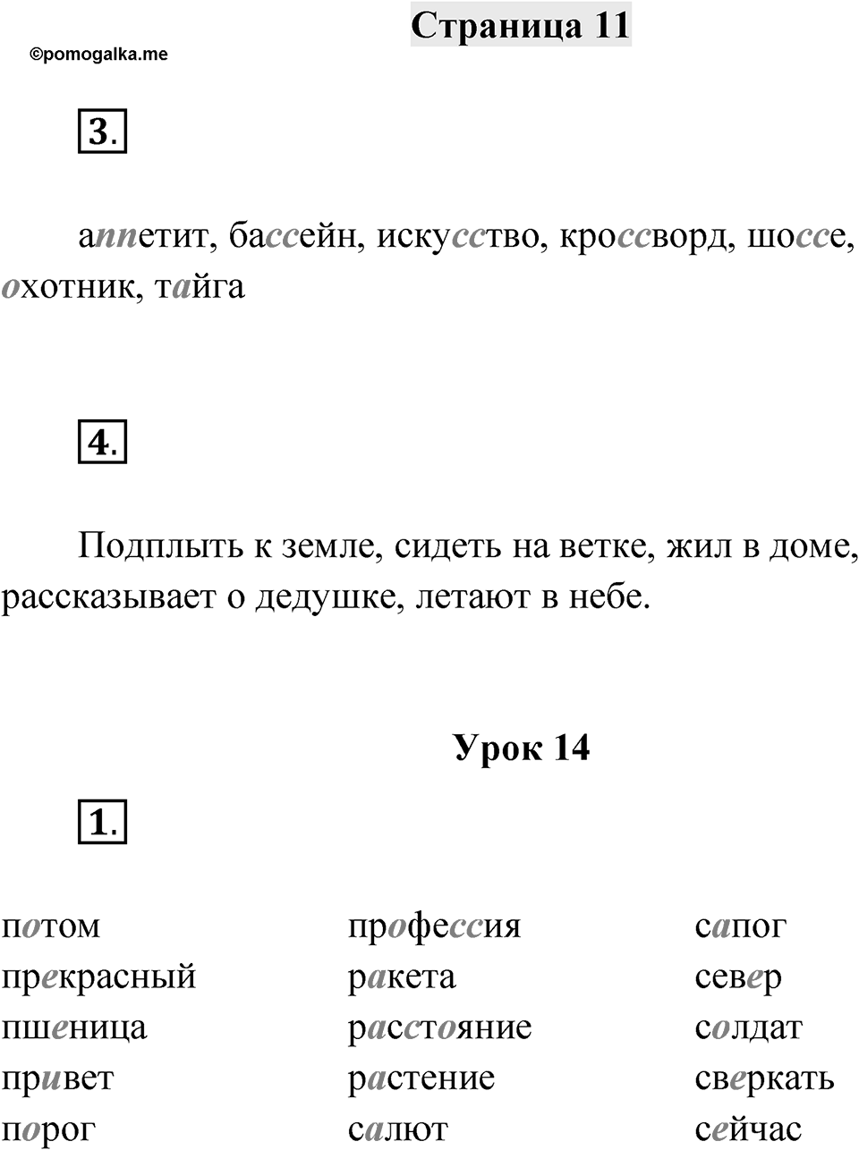 Страница 11 — решение 1