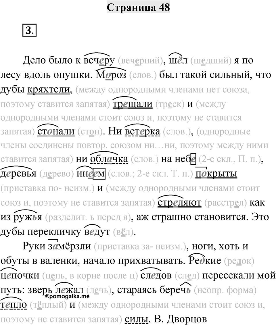 Страница 48 — решение 1