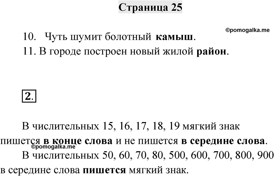 Страница 25 — решение 1