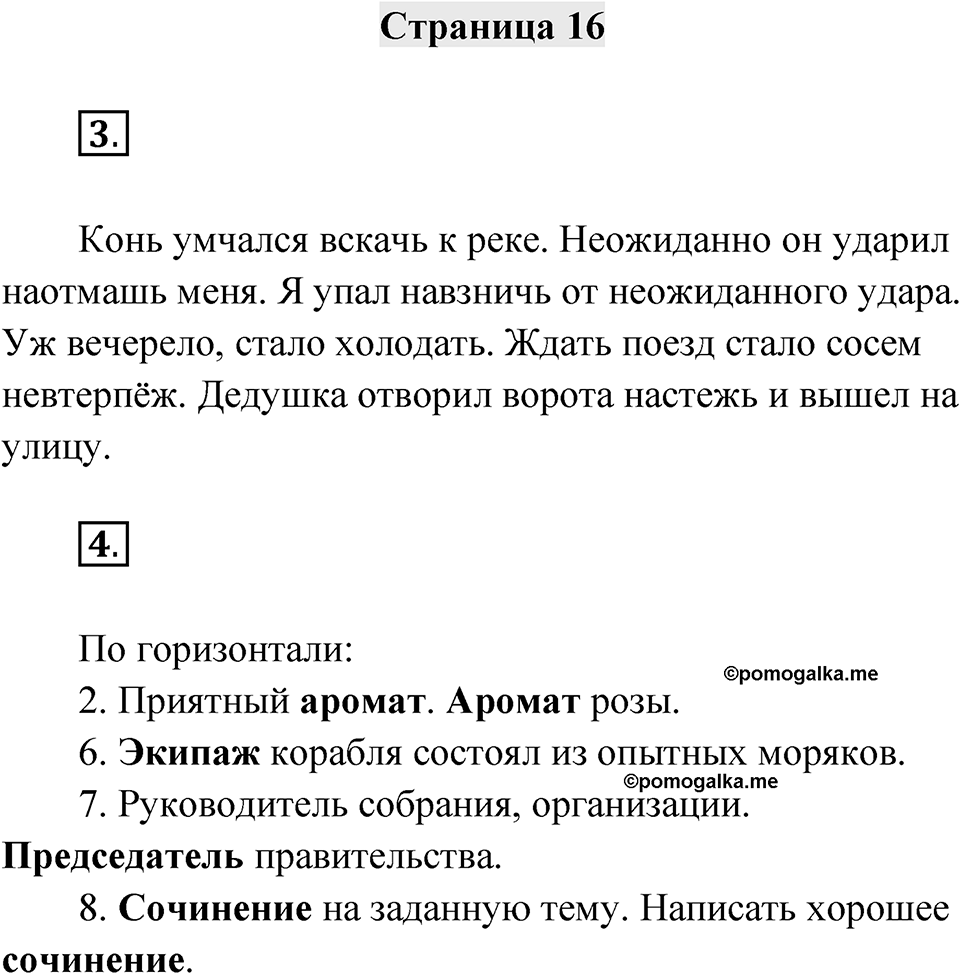 Страница 16 — решение 1