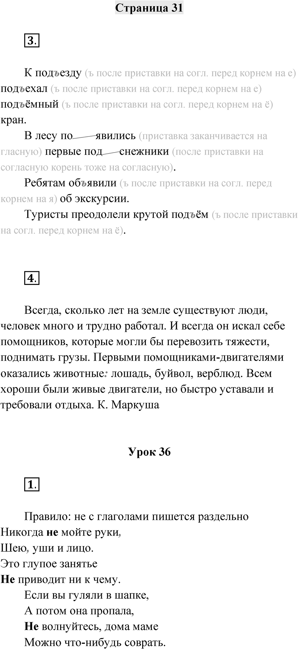 Страница 31 — решение 1