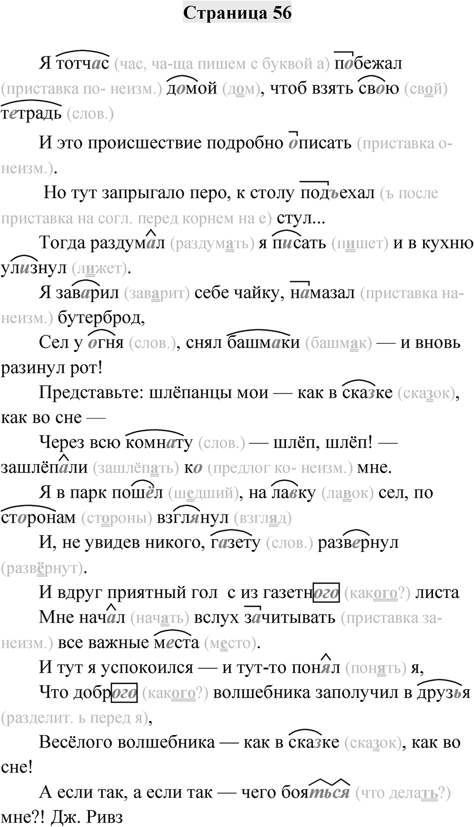Страница 56 — решение 1