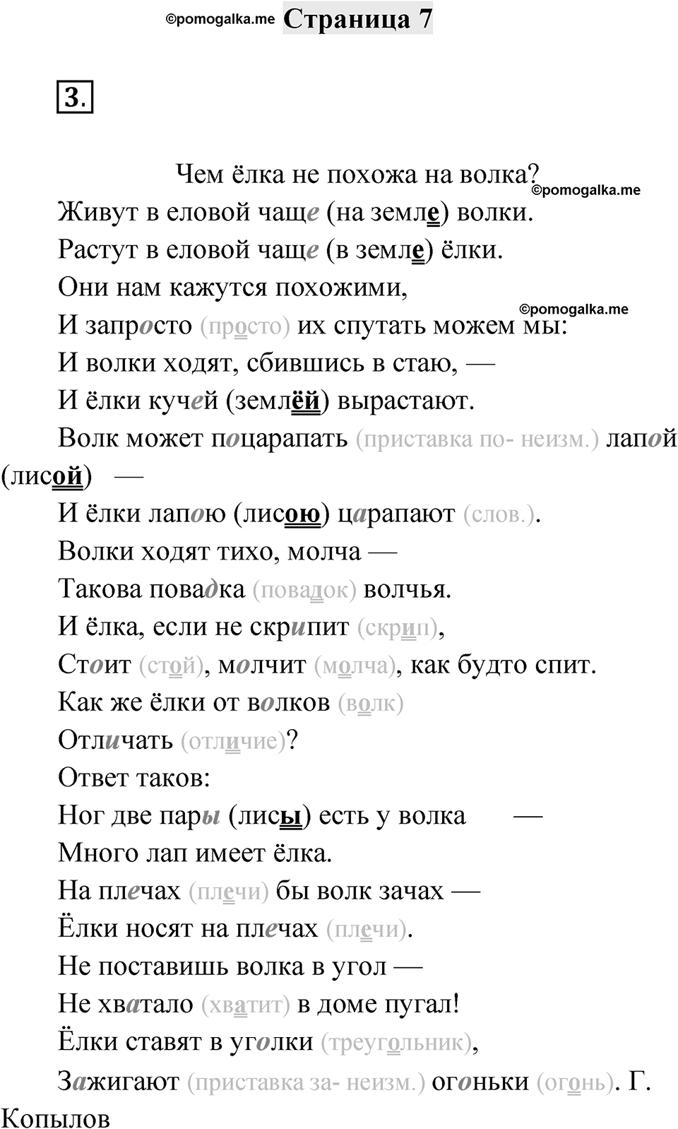 Страница 7 — решение 1