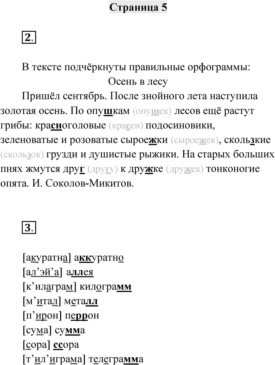 Страница 5 — решение 1