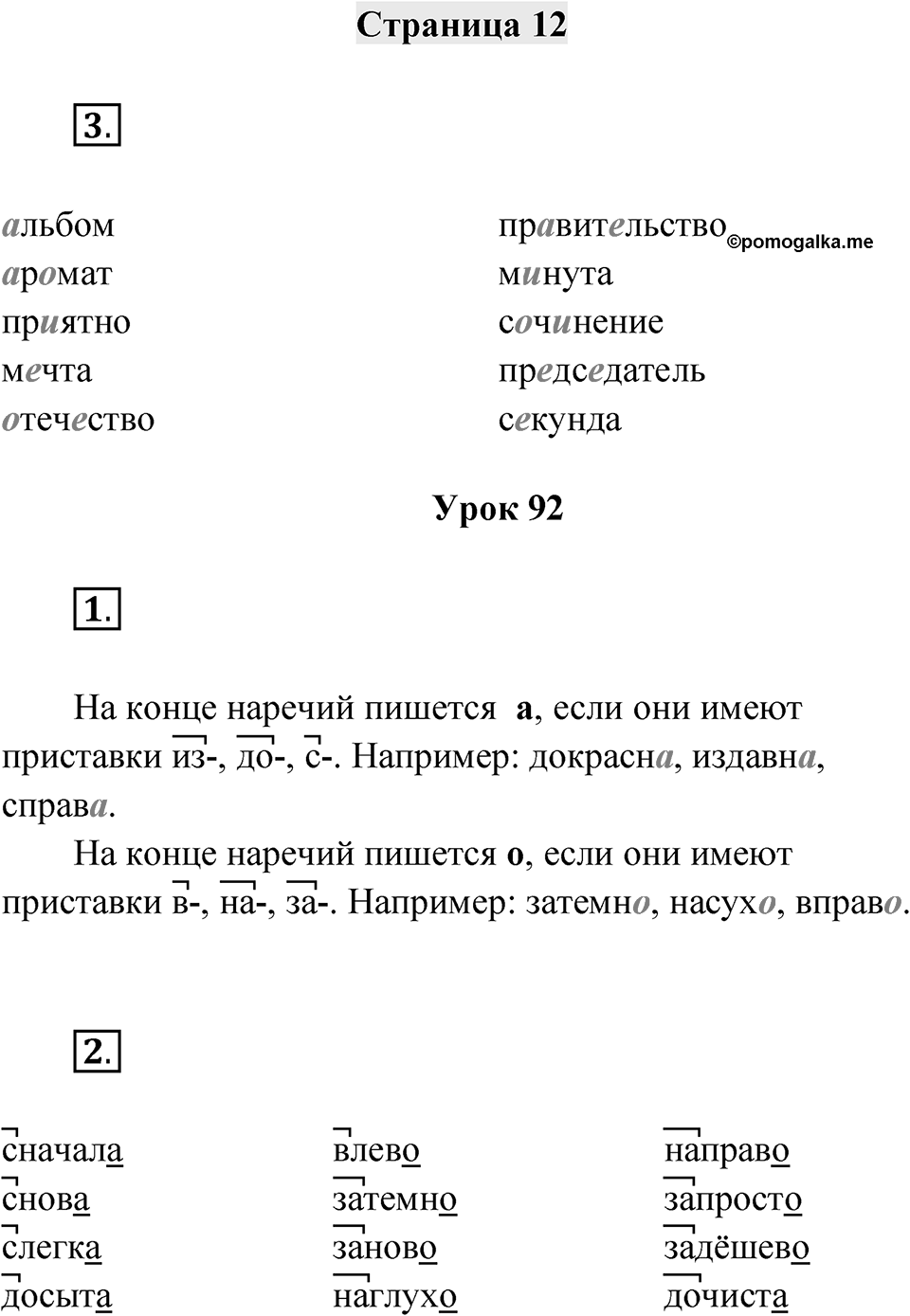 Страница 12 — решение 1