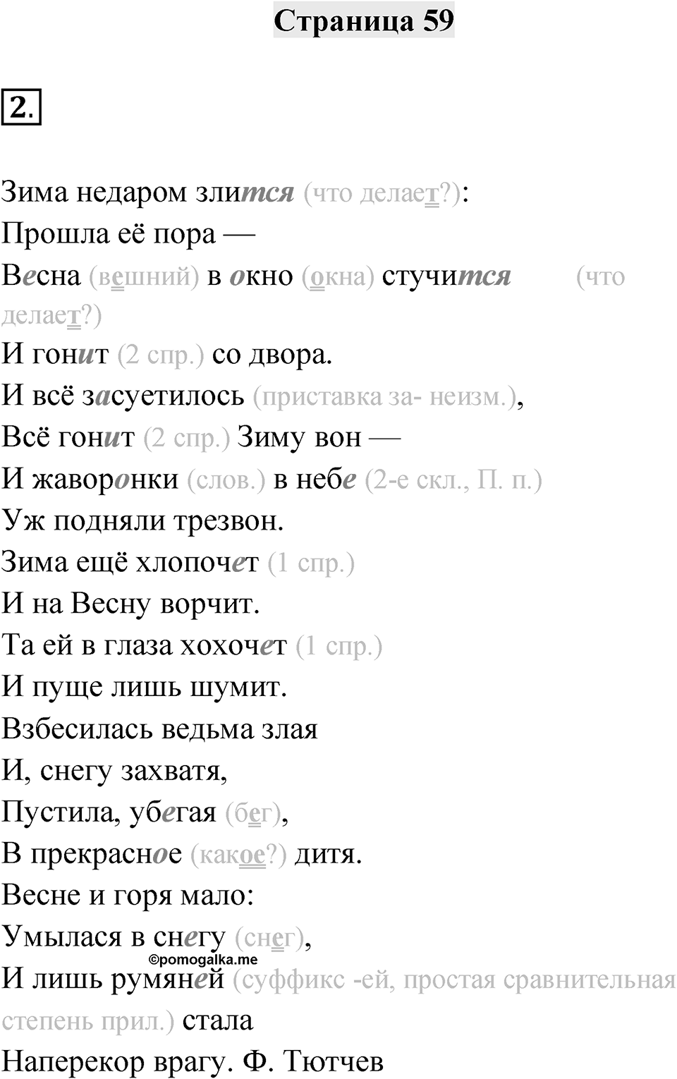 Страница 59 — решение 1