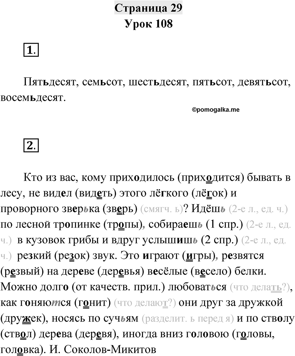 Страница 29 — решение 1