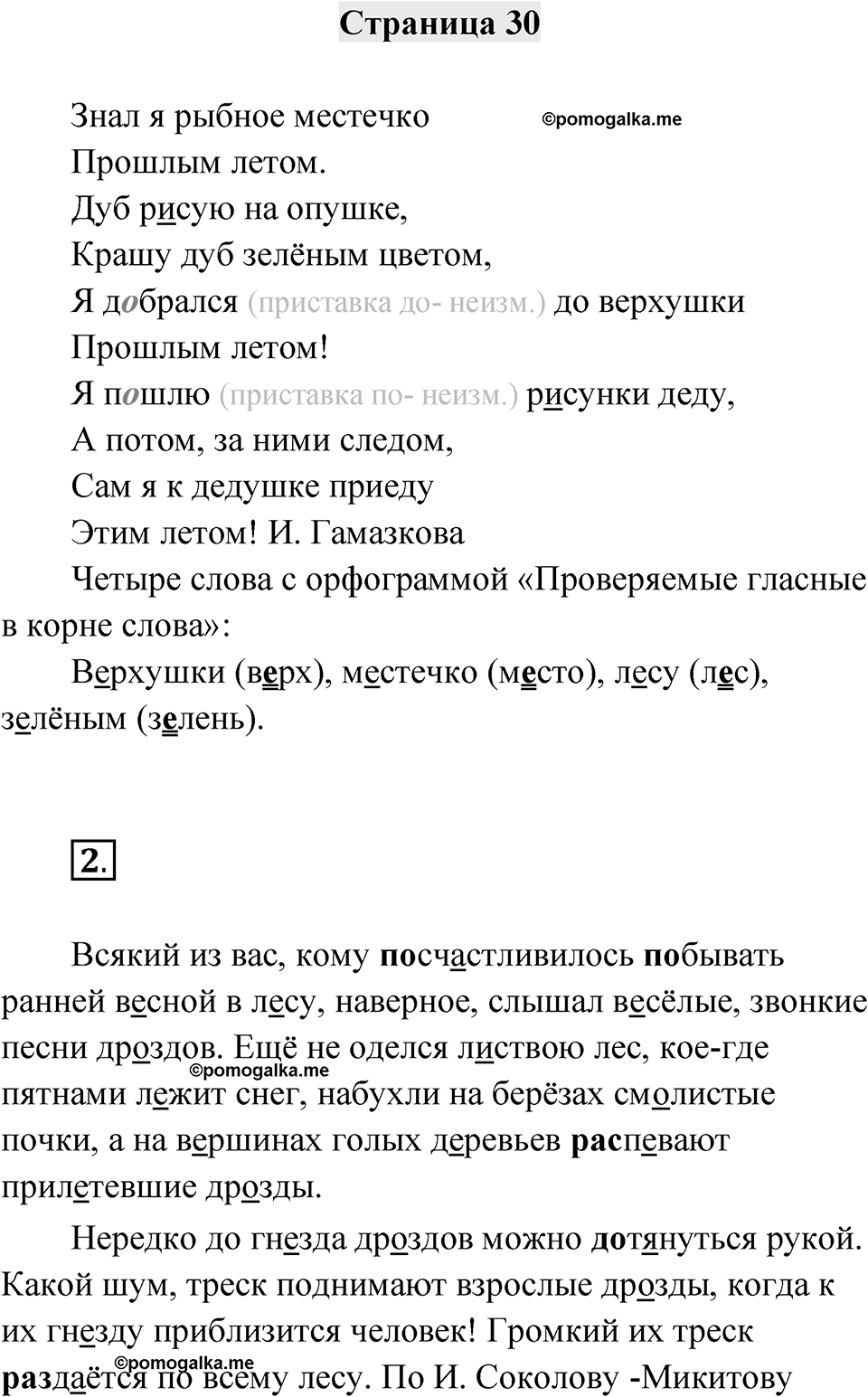 Страница 30 — решение 1