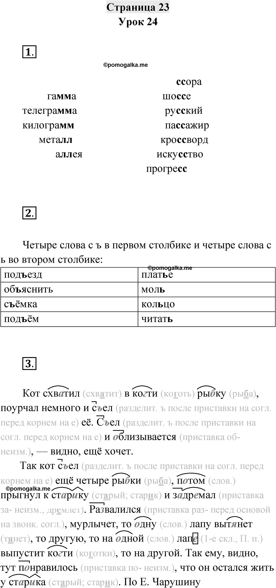 Страница 23 — решение 1