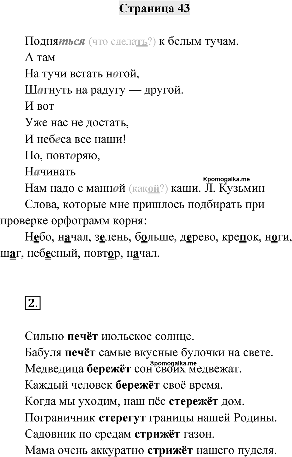 Страница 43 — решение 1