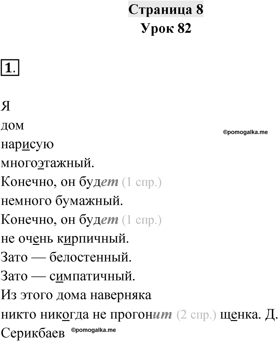 Страница 8 — решение 1
