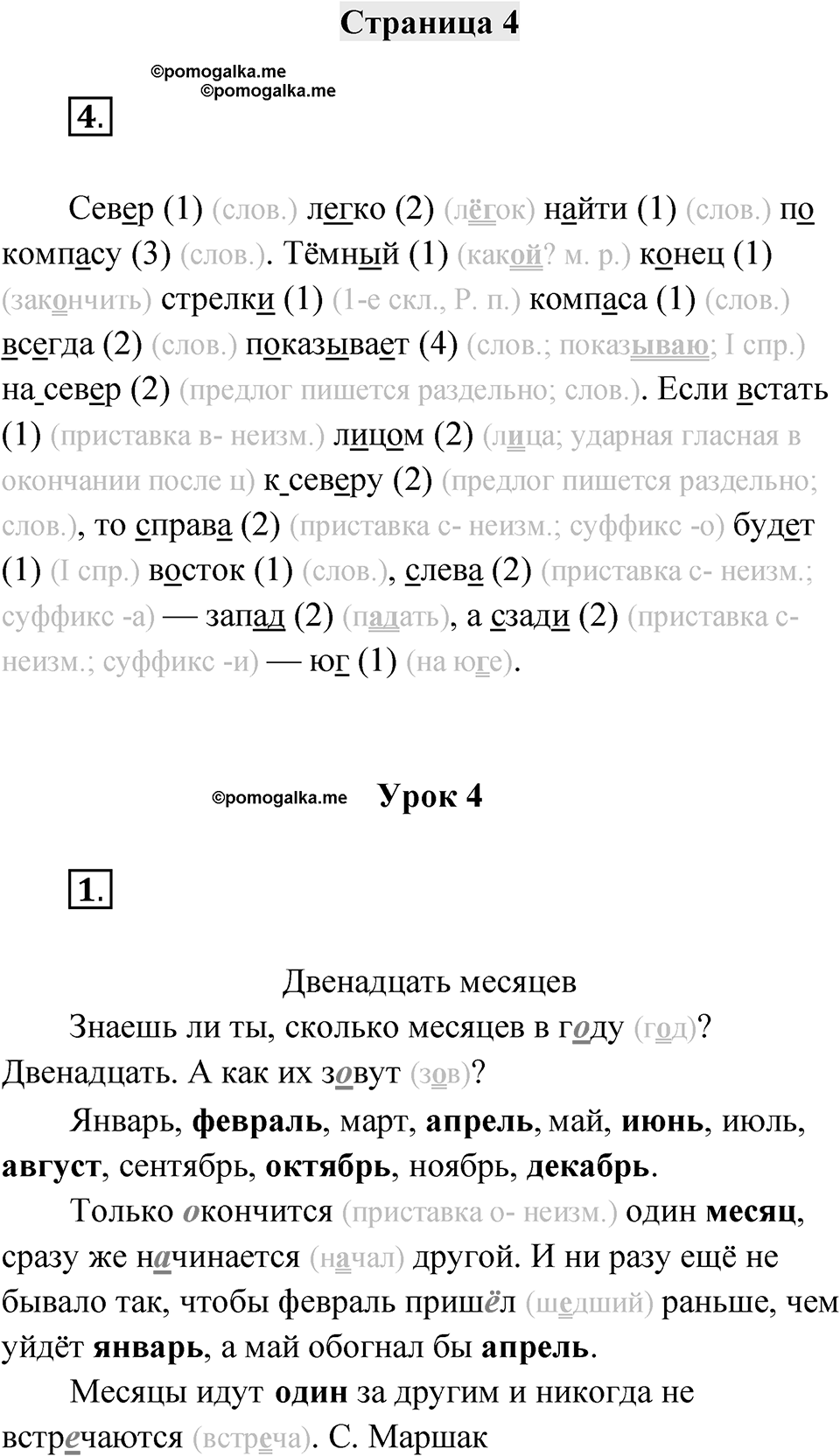 Страница 4 — решение 1