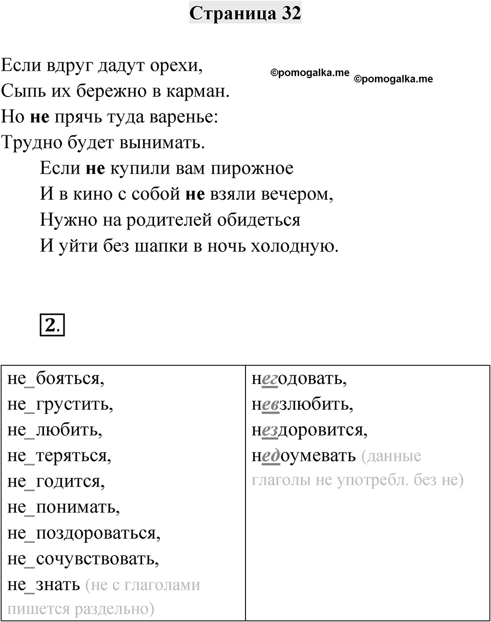 Страница 32 — решение 1