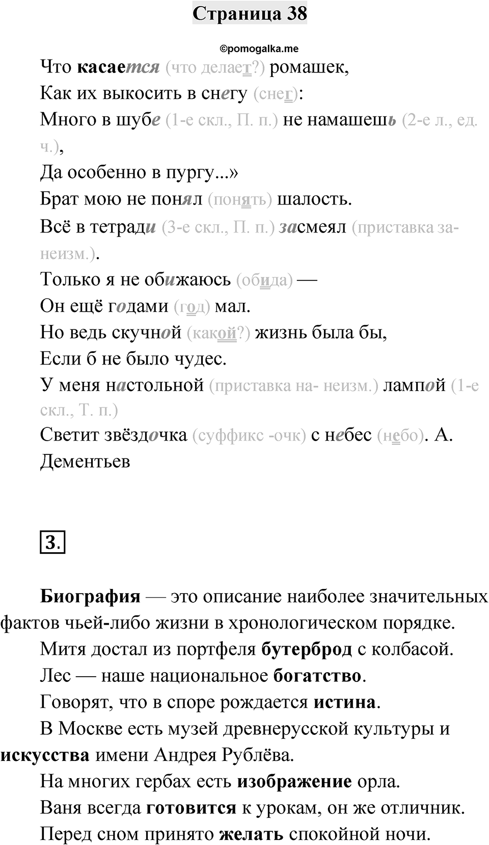 Страница 38 — решение 1
