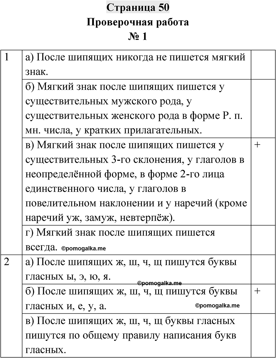 Страница 50 — решение 1
