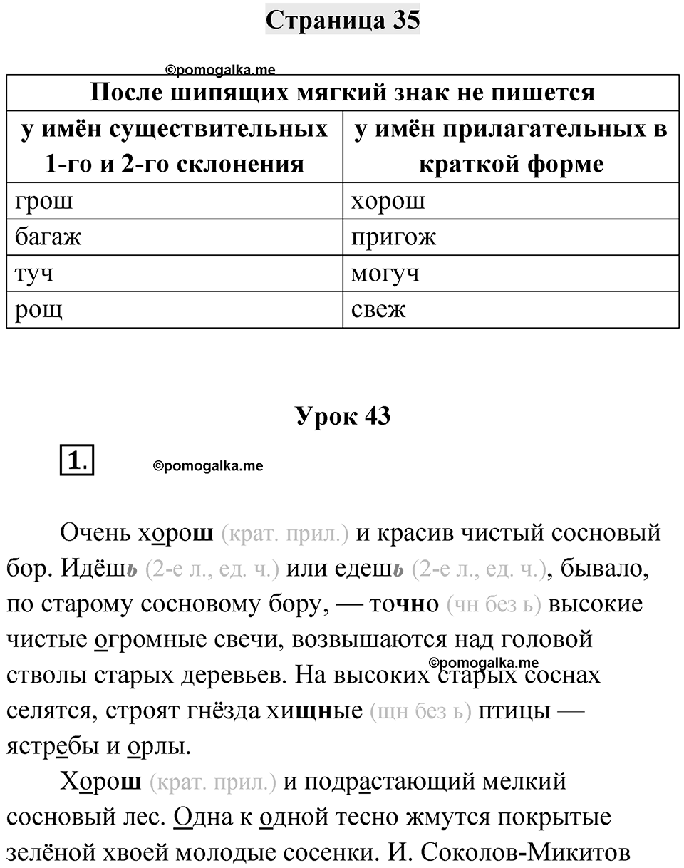 Страница 35 — решение 1