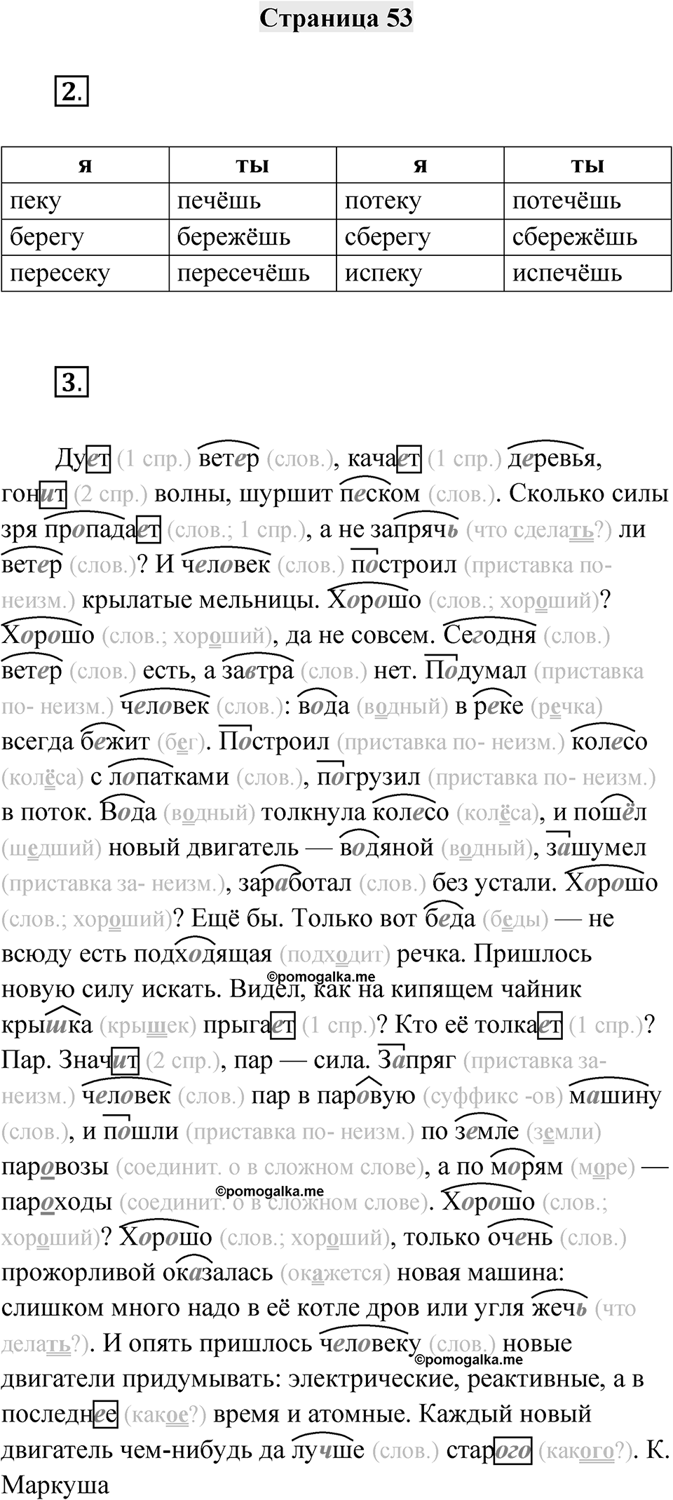 Страница 53 — решение 1