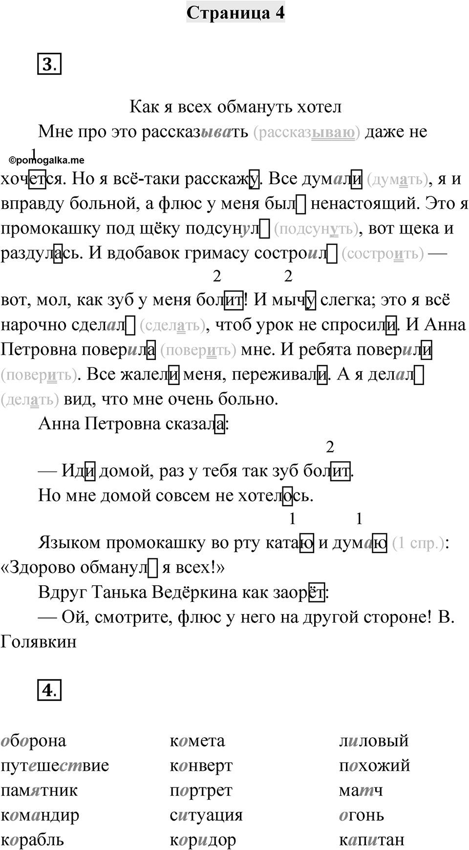 Страница 4 — решение 1
