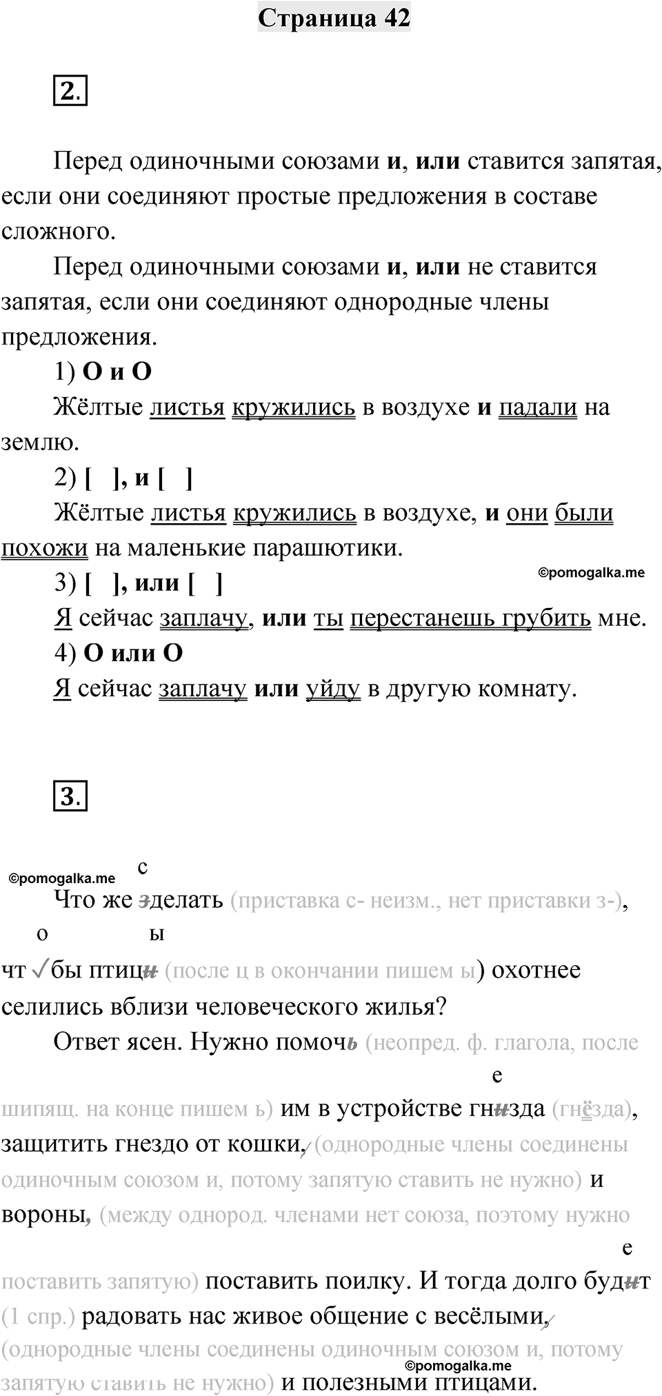 Страница 42 — решение 1