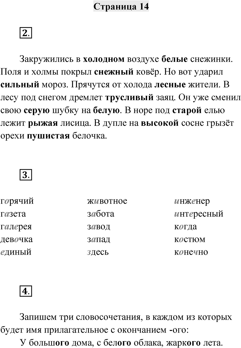 Страница 14 — решение 1