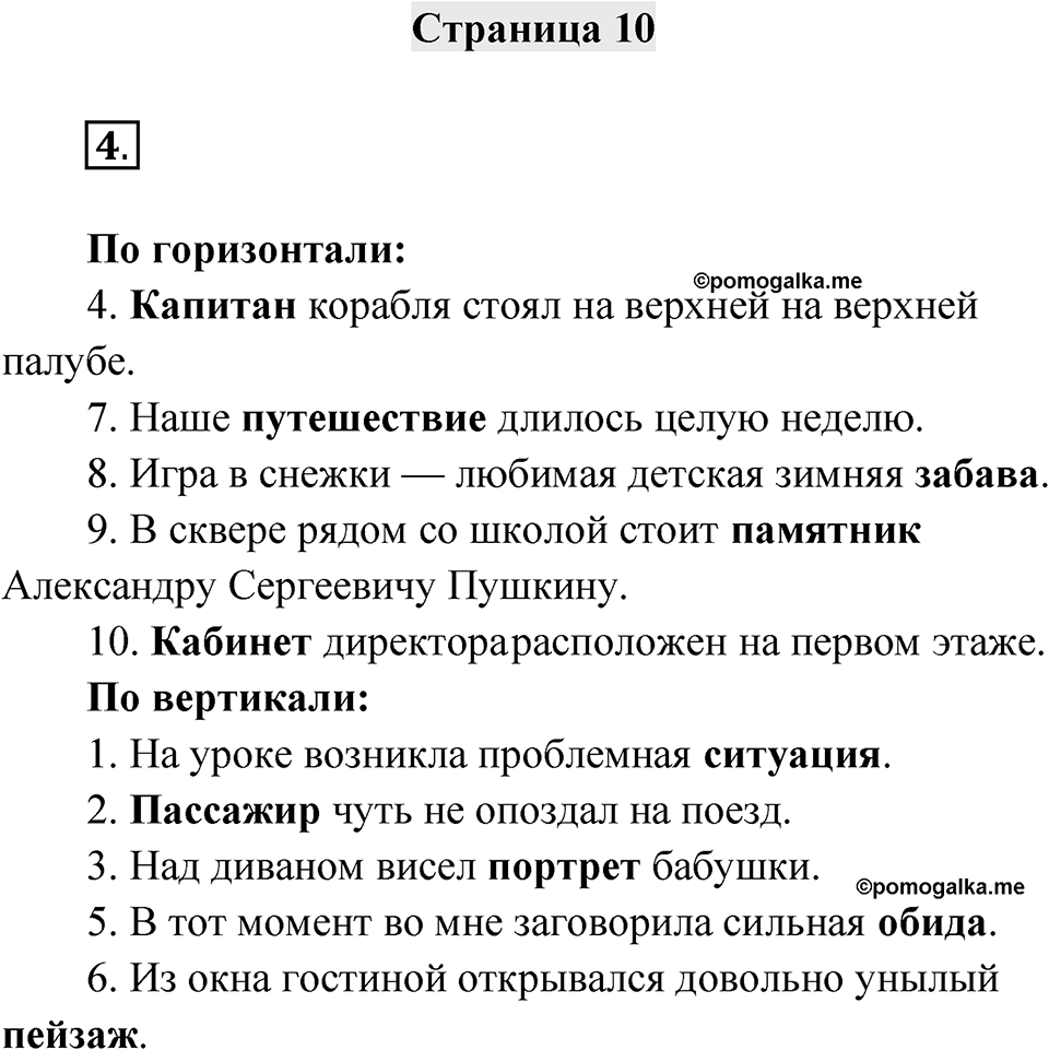 Страница 10 — решение 1