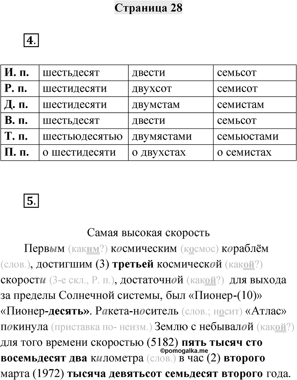 Страница 28 — решение 1