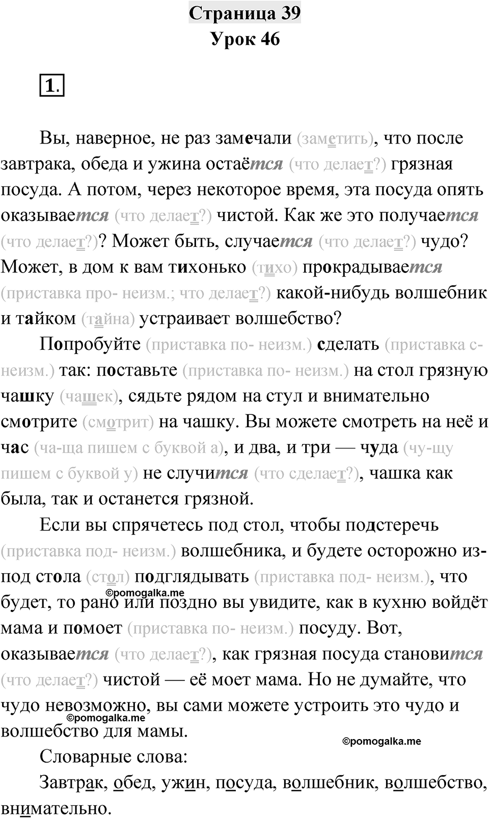 Страница 39 — решение 1