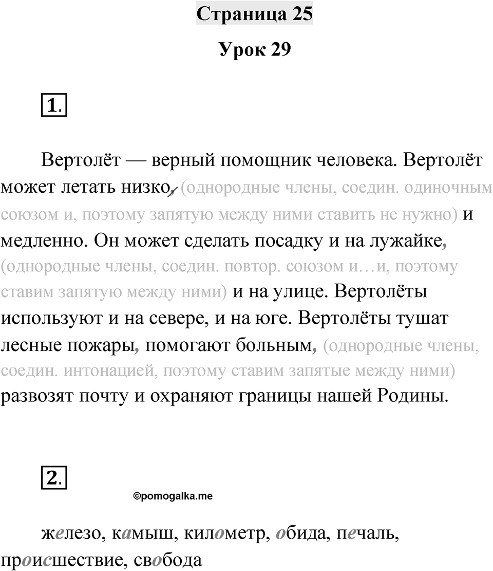 Страница 25 — решение 1