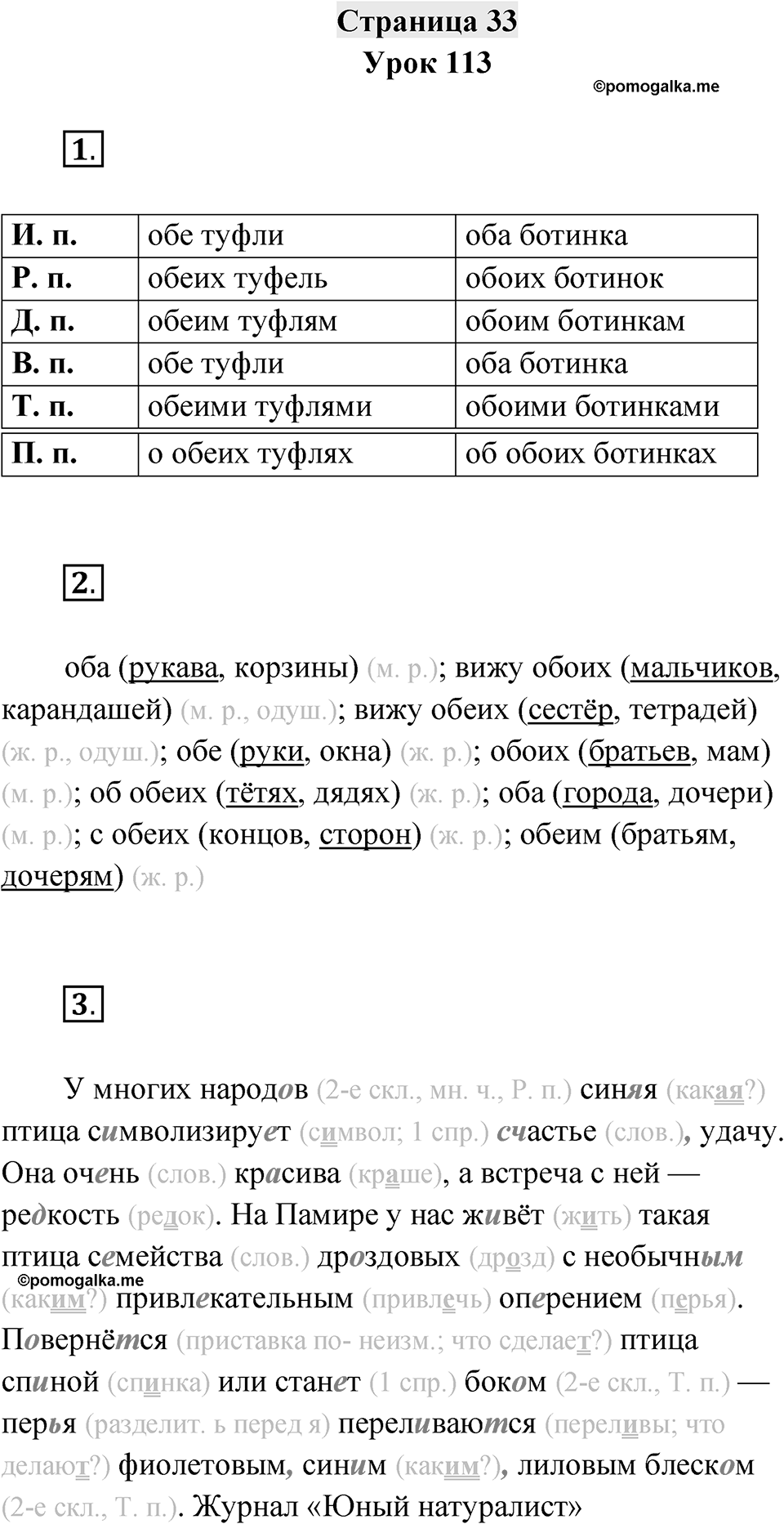 Страница 33 — решение 1