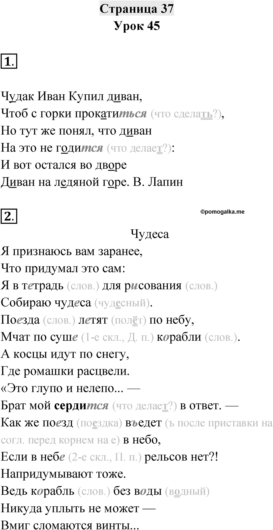 Страница 37 — решение 1