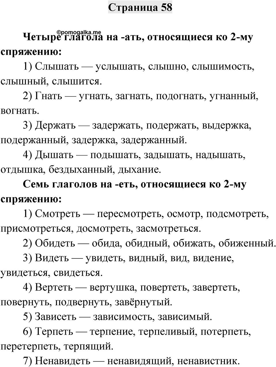 Страница 58 — решение 1