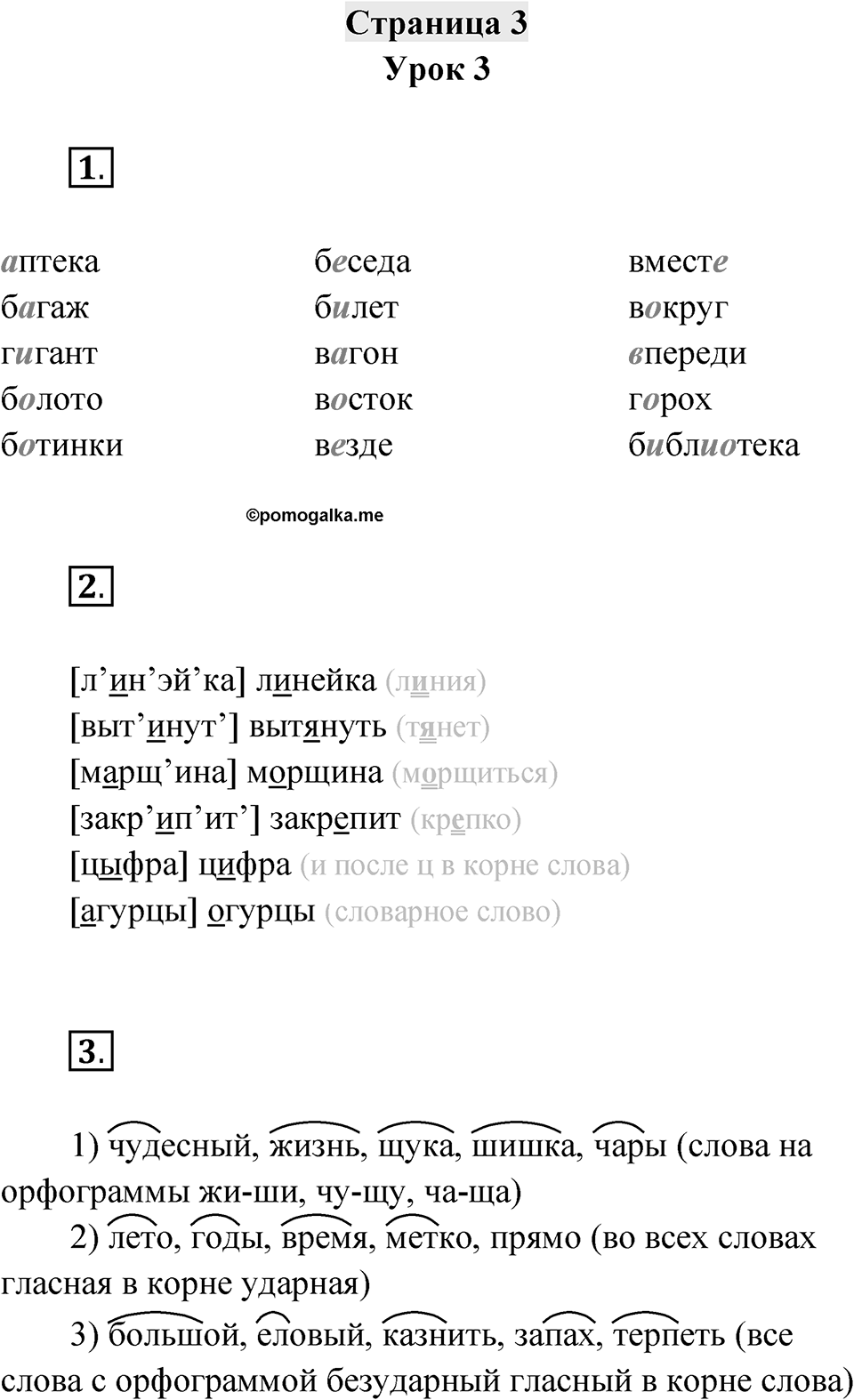 Страница 3 — решение 1