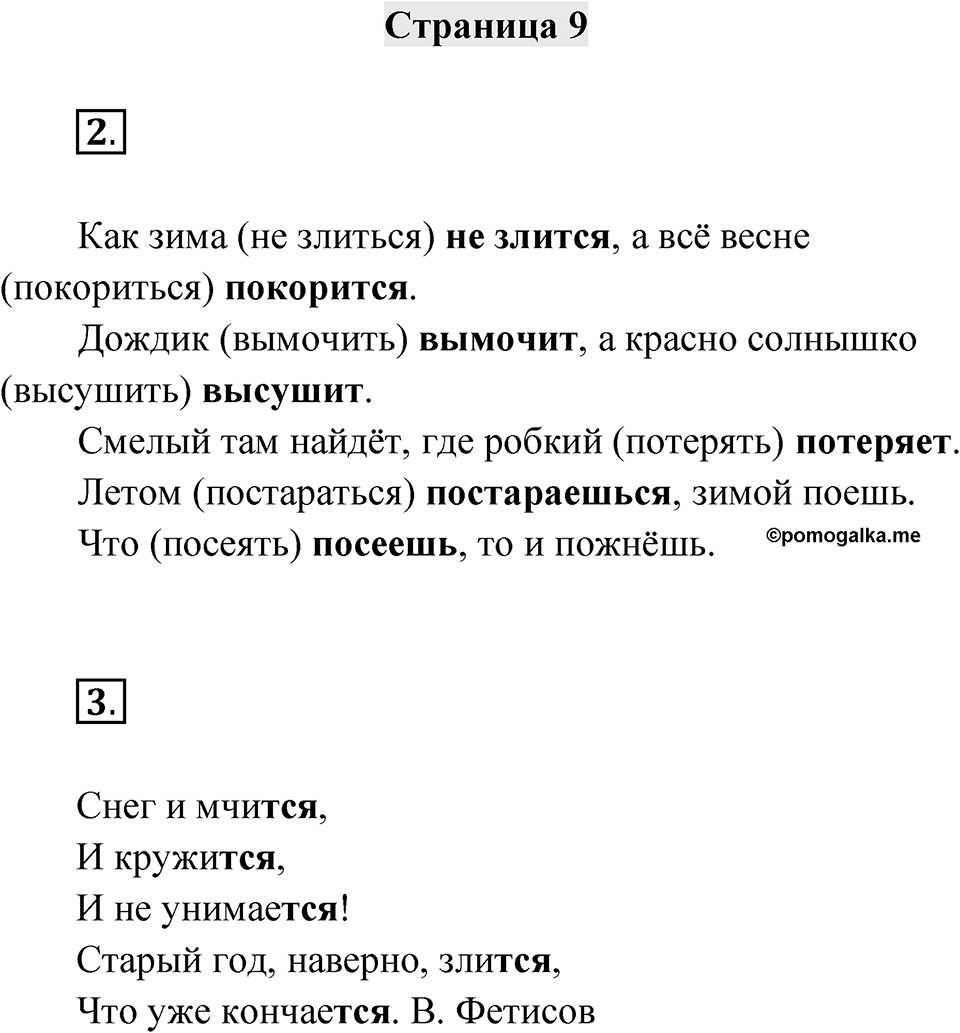 Страница 9 — решение 1