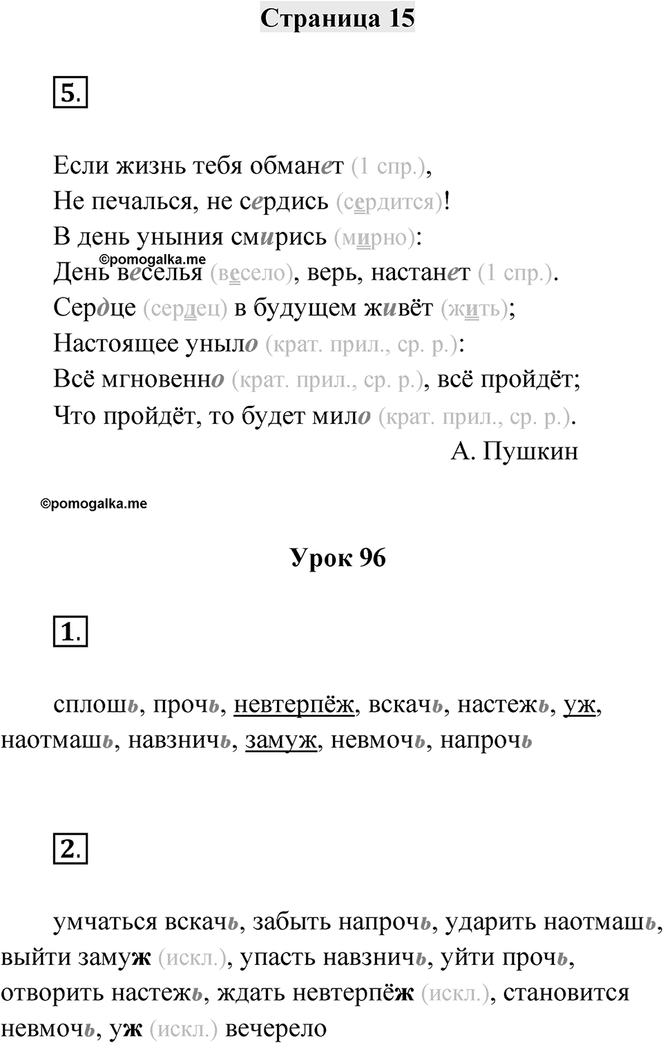 Страница 15 — решение 1