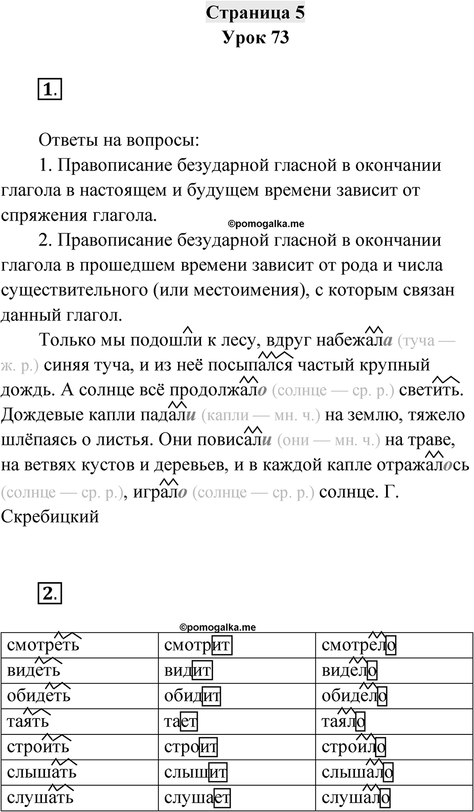 Страница 5 — решение 1
