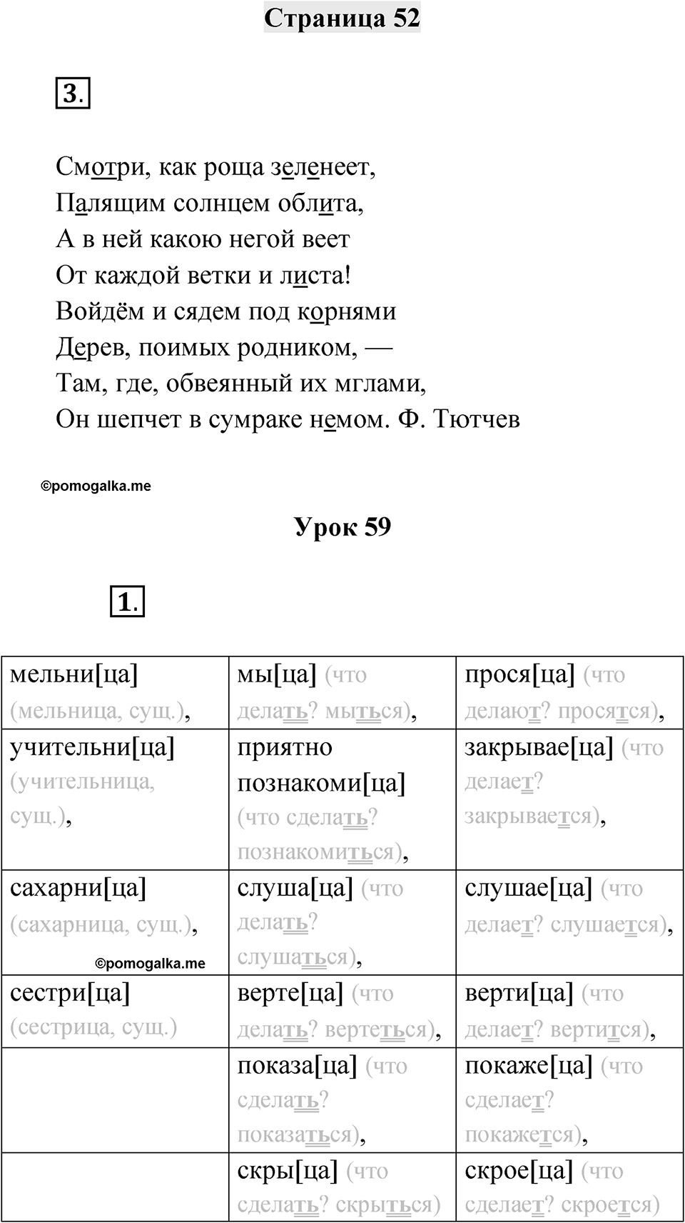 Страница 52 — решение 1