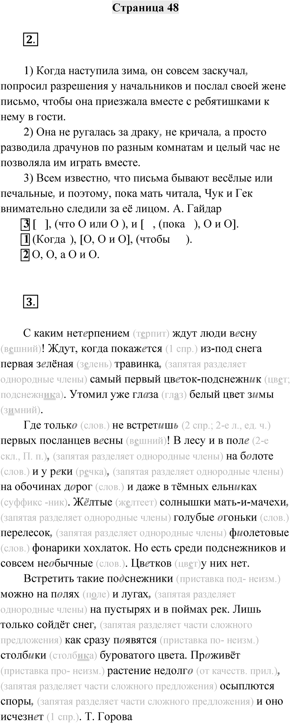 Страница 48 — решение 1