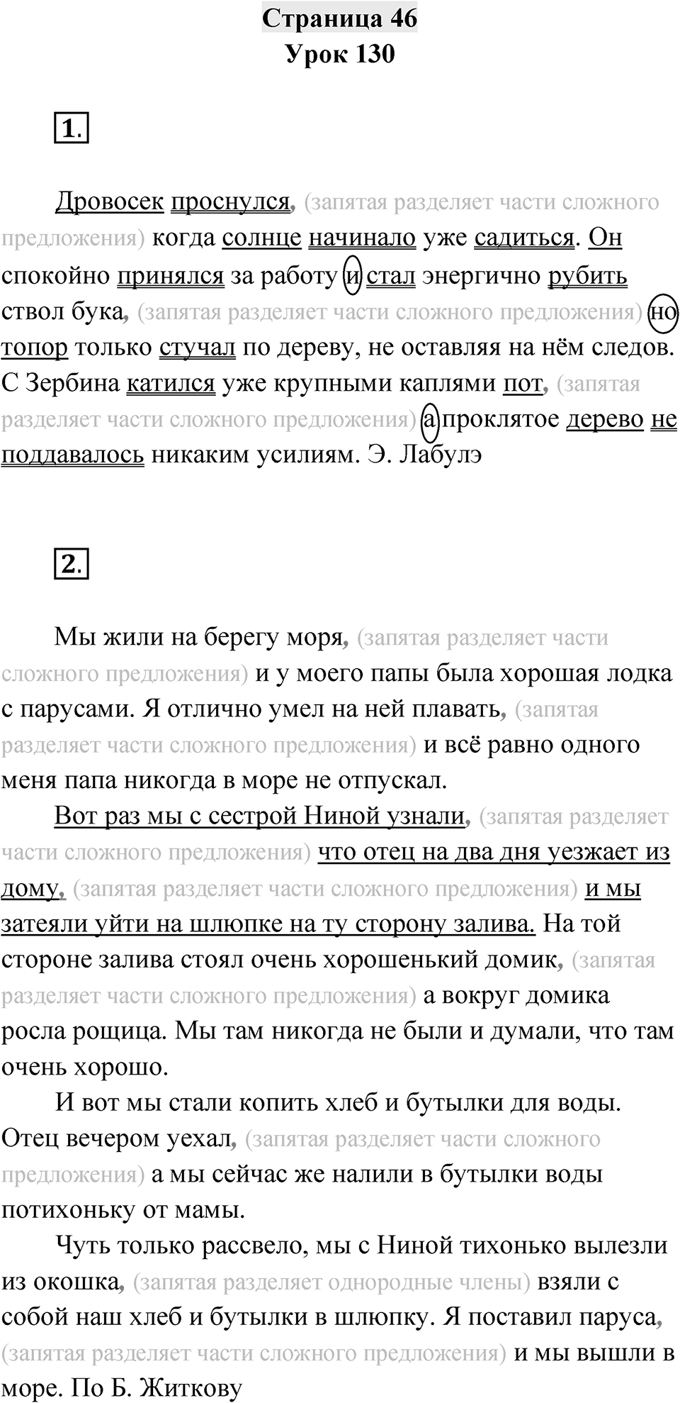 Страница 46 — решение 1