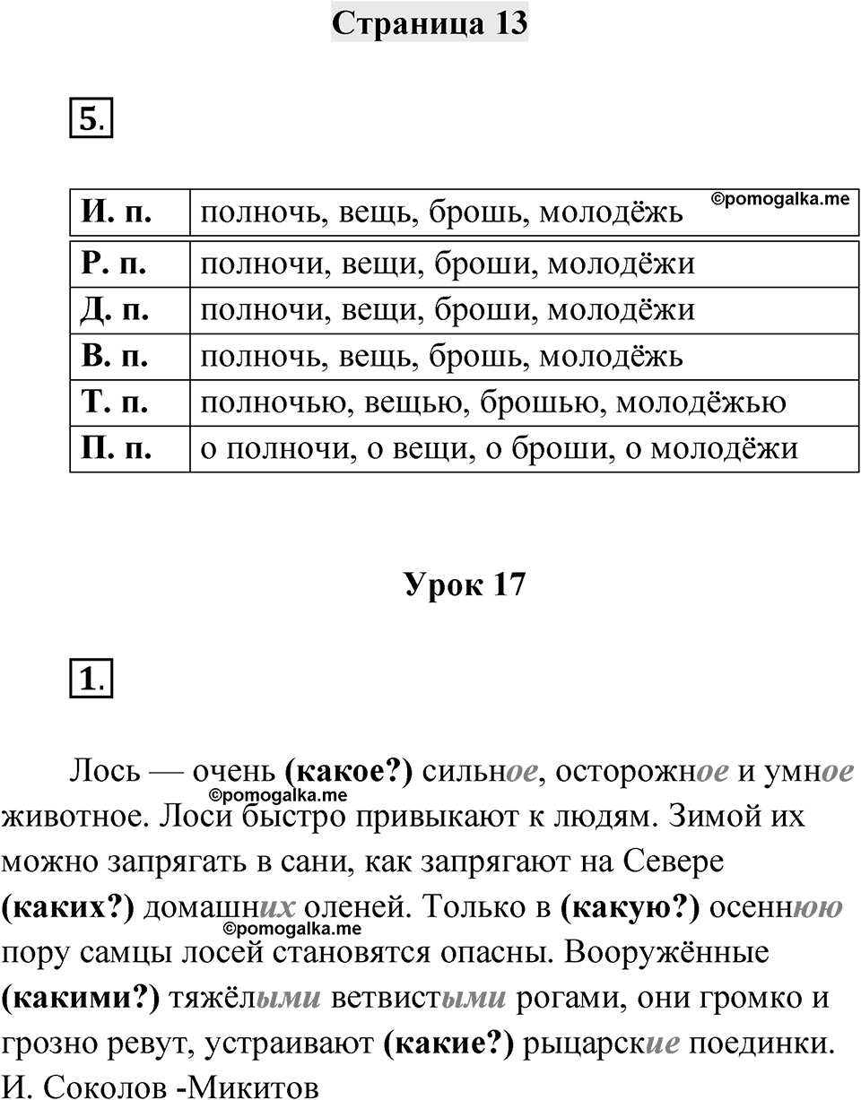 Страница 13 — решение 1