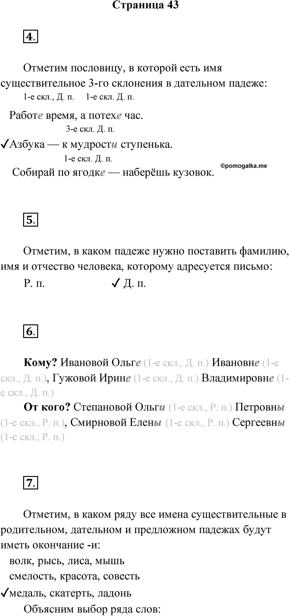 Страница 43 — решение 1