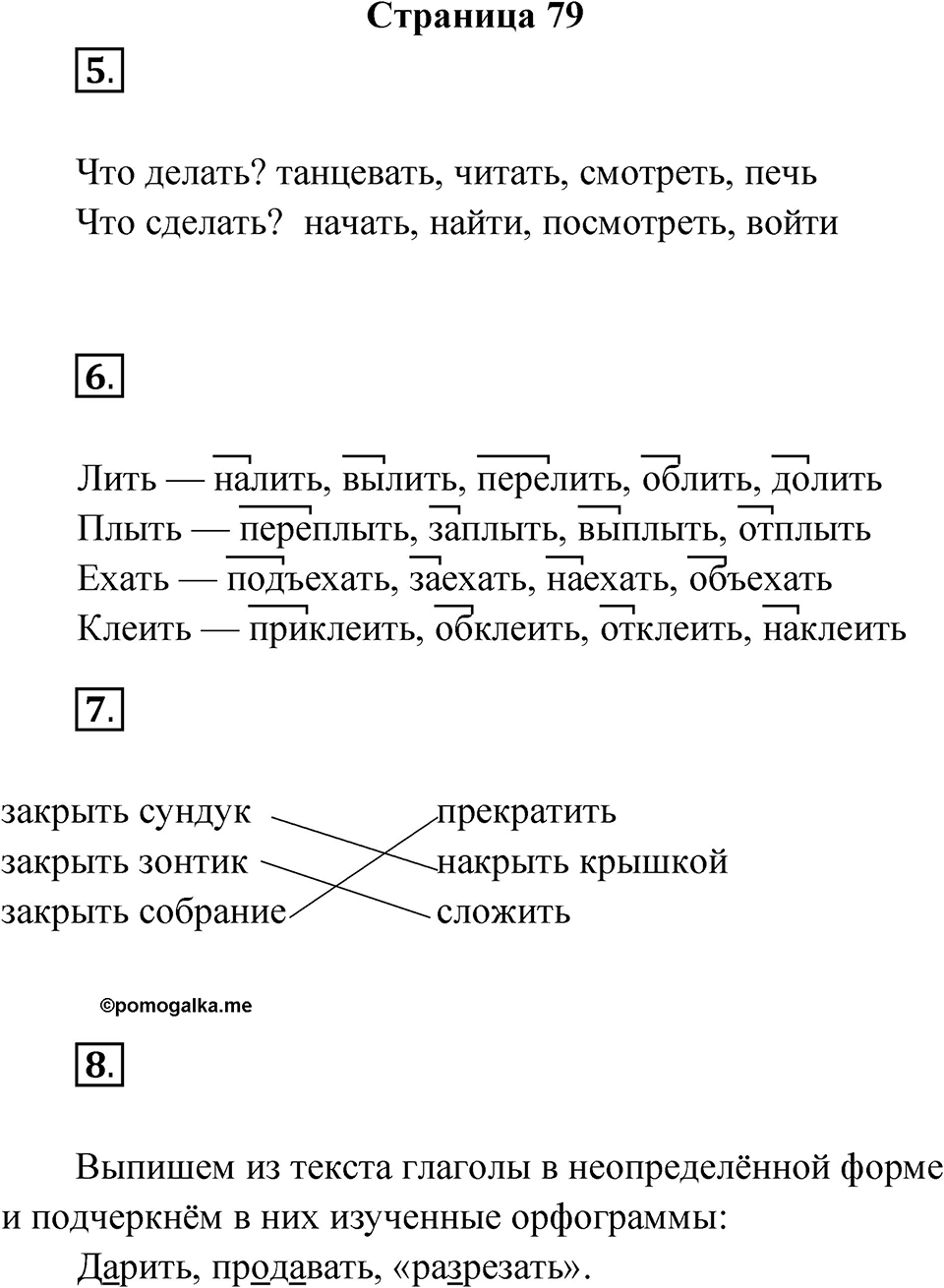 Страница 79 — решение 1