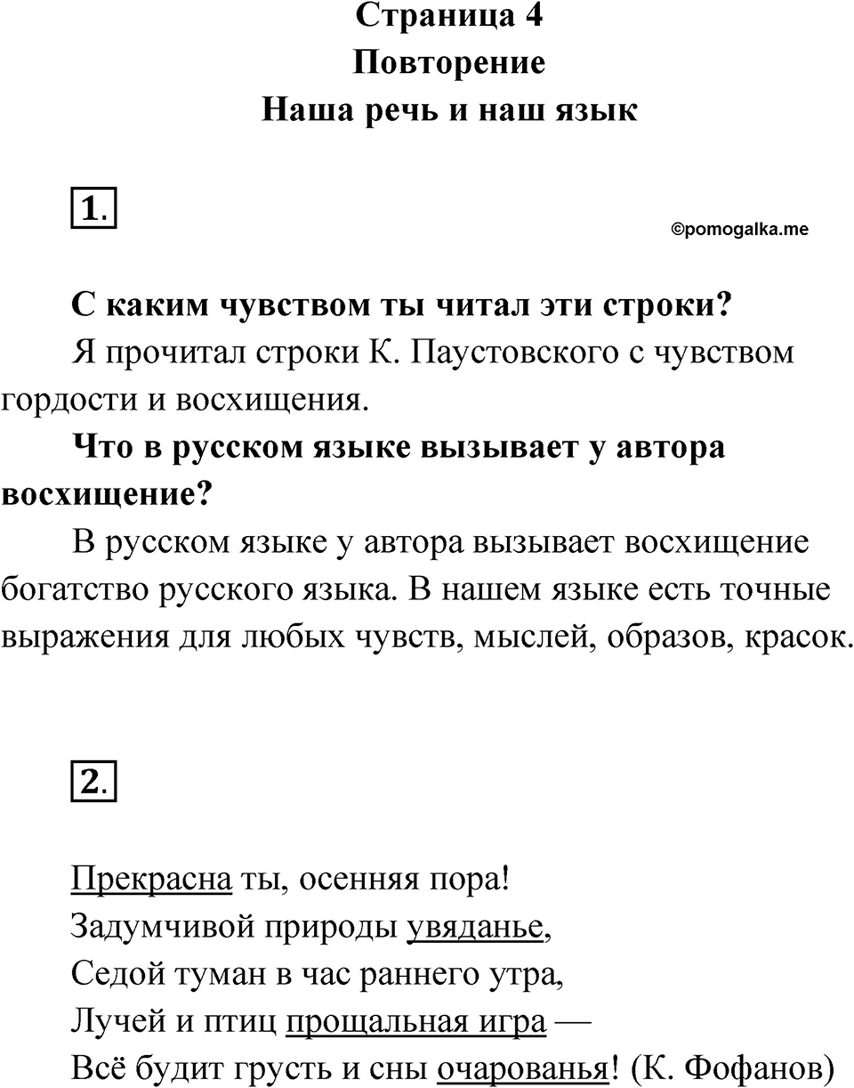 Страница 4 — решение 1