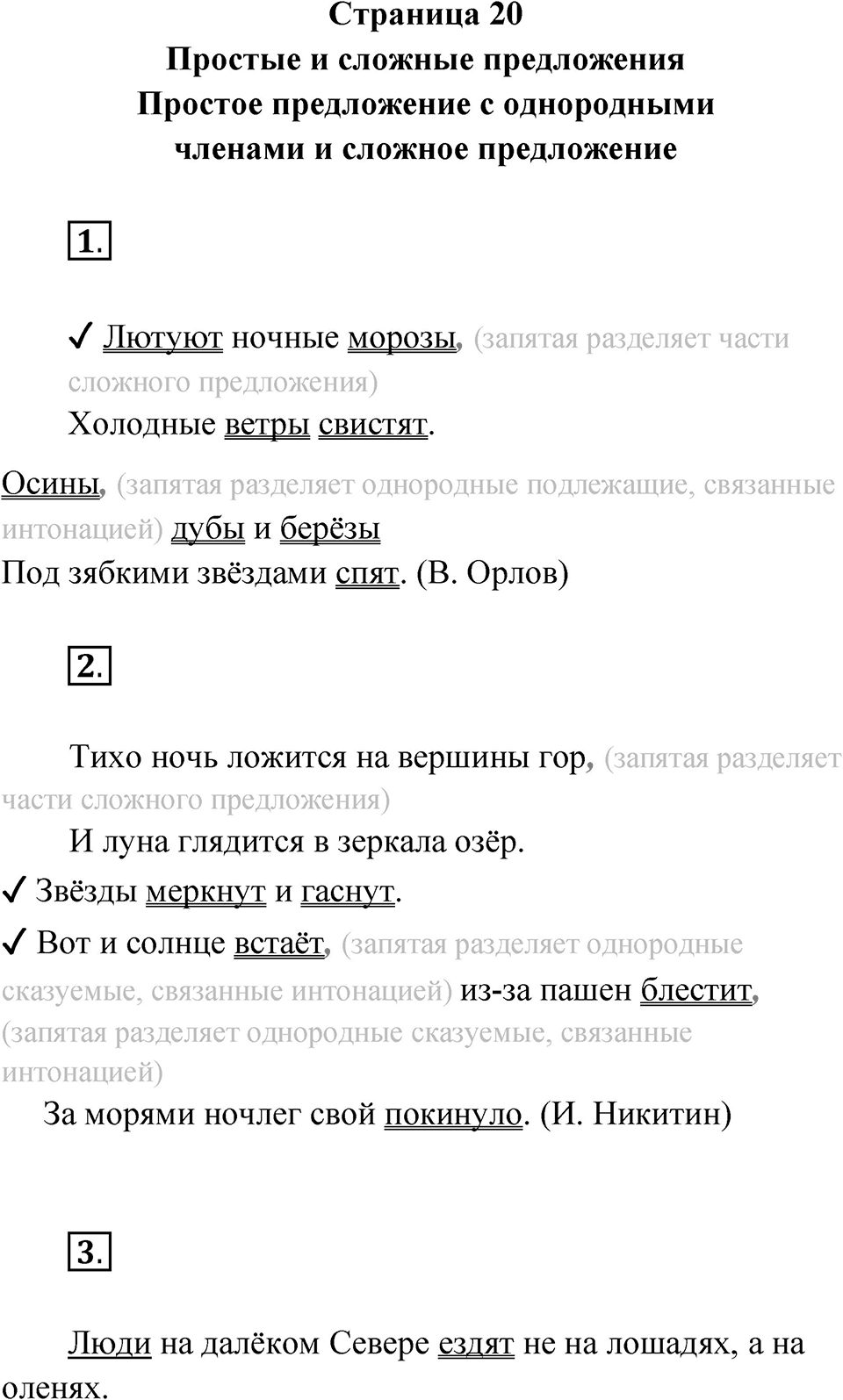 Страница 20 — решение 1