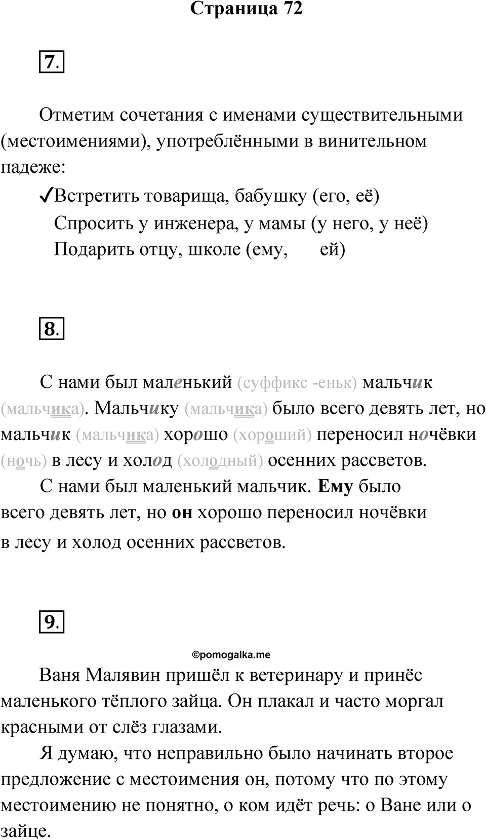 Страница 72 — решение 1