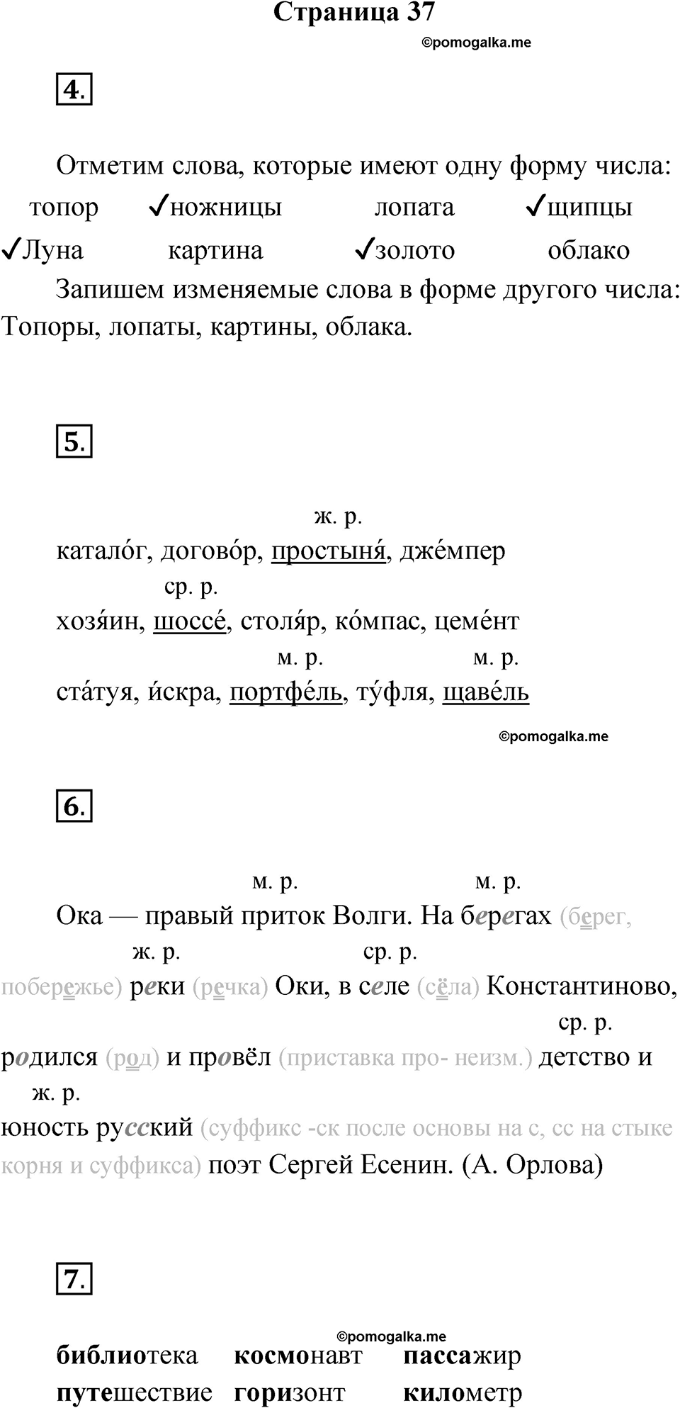 Страница 37 — решение 1