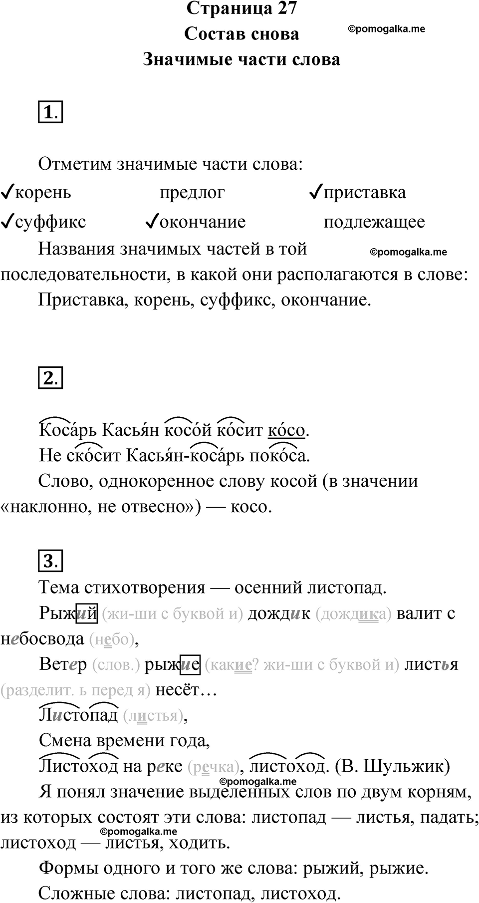 Страница 27 — решение 1